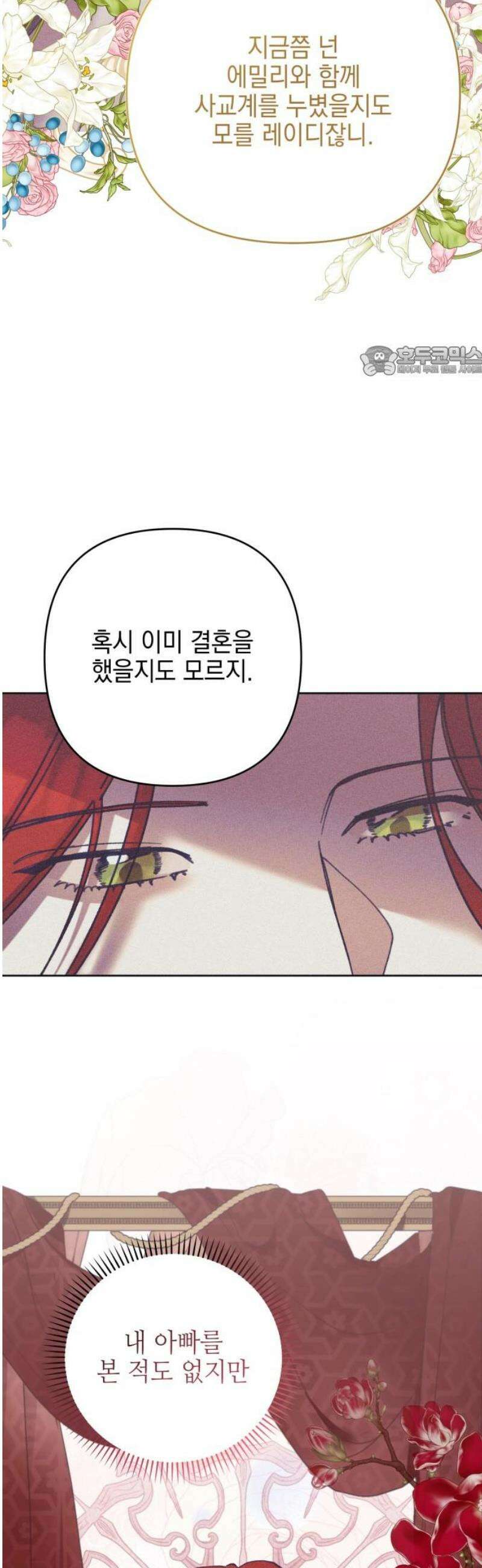우아한 오브리 29화 9