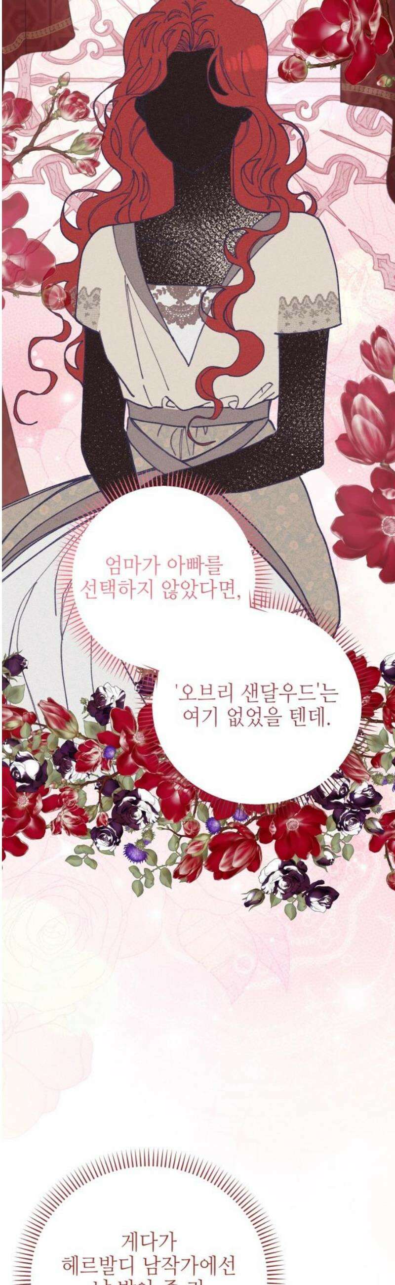 우아한 오브리 29화 10