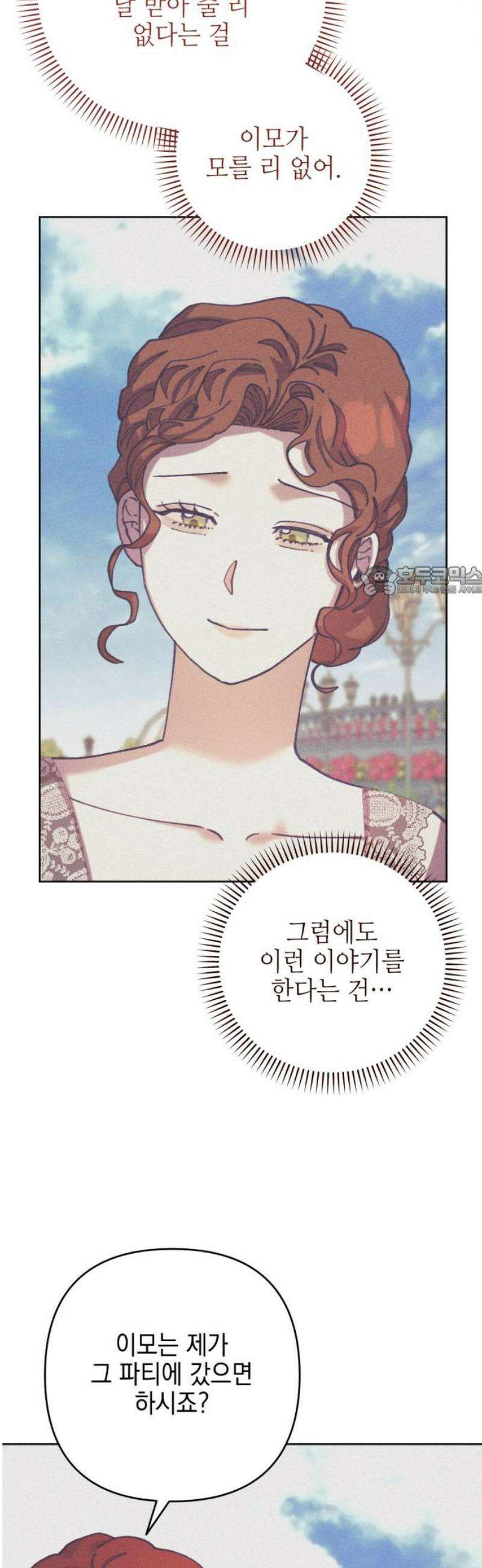 우아한 오브리 29화 11