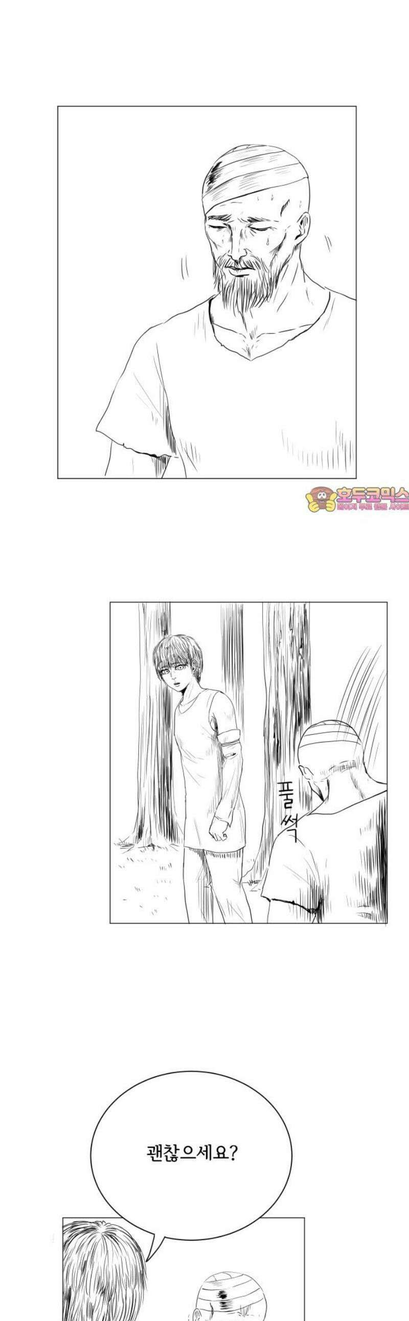 날의 뒤편에서． 23화 1