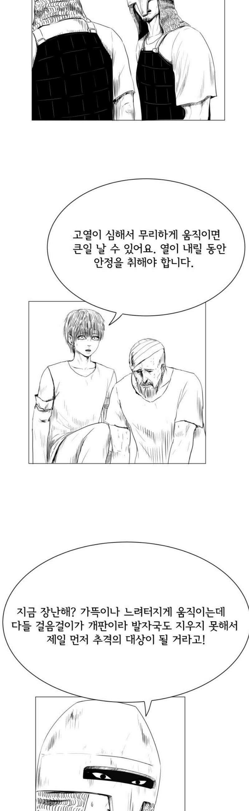 날의 뒤편에서． 23화 3