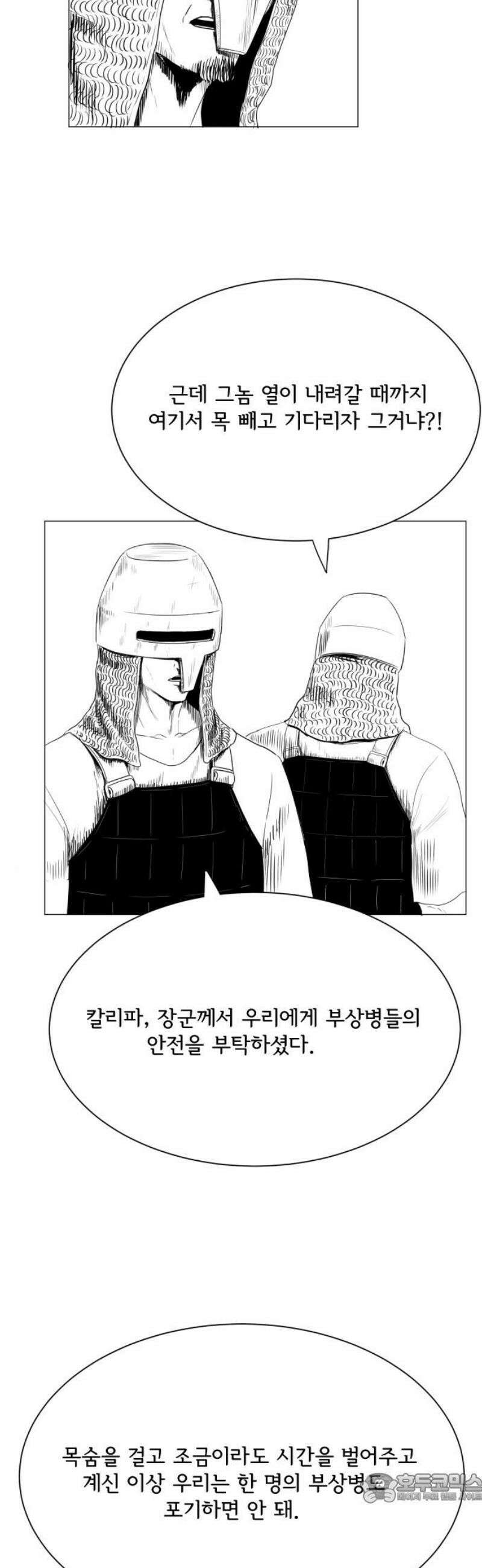 날의 뒤편에서． 23화 4