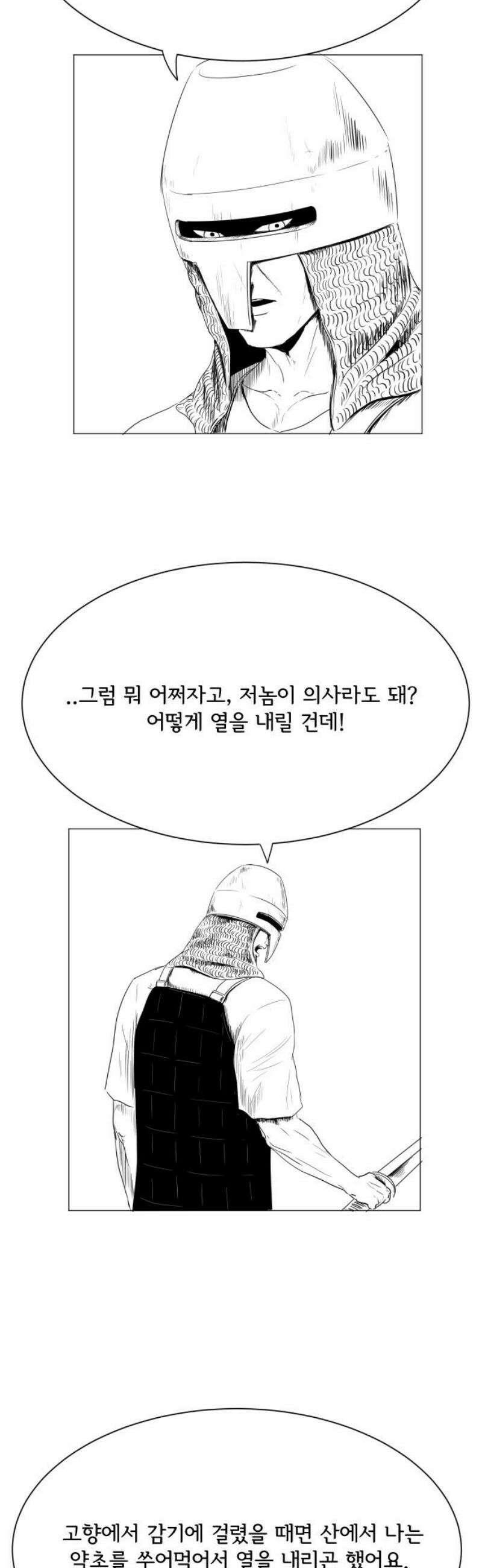 날의 뒤편에서． 23화 5