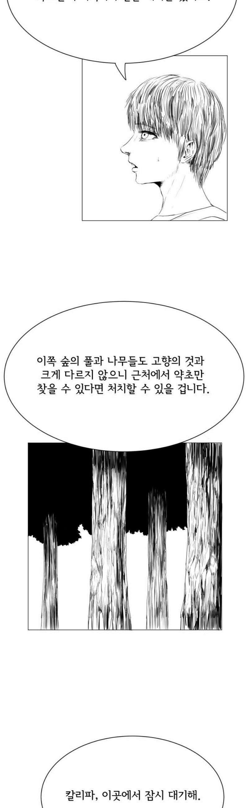 날의 뒤편에서． 23화 6