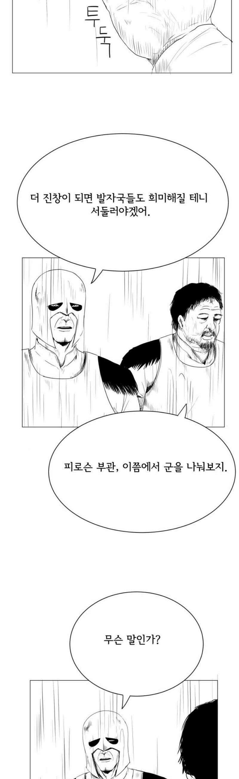 날의 뒤편에서． 23화 10