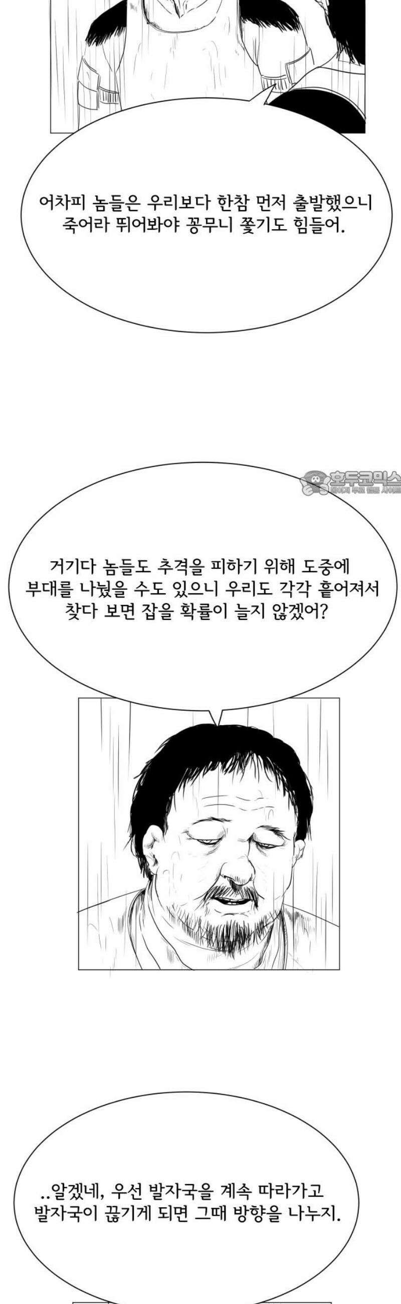날의 뒤편에서． 23화 11