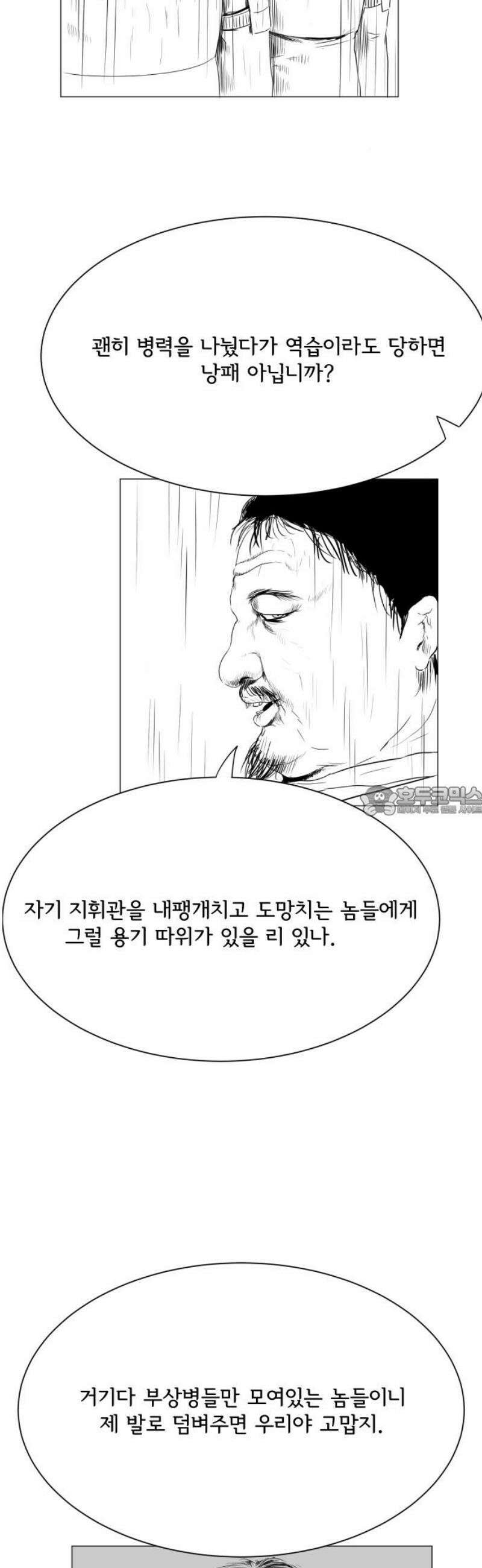 날의 뒤편에서． 23화 13