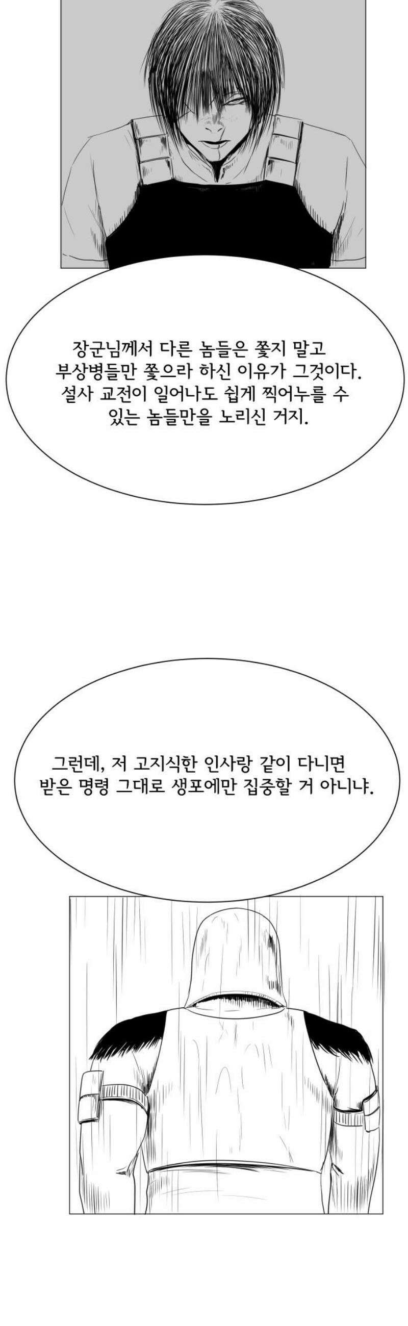 날의 뒤편에서． 23화 14