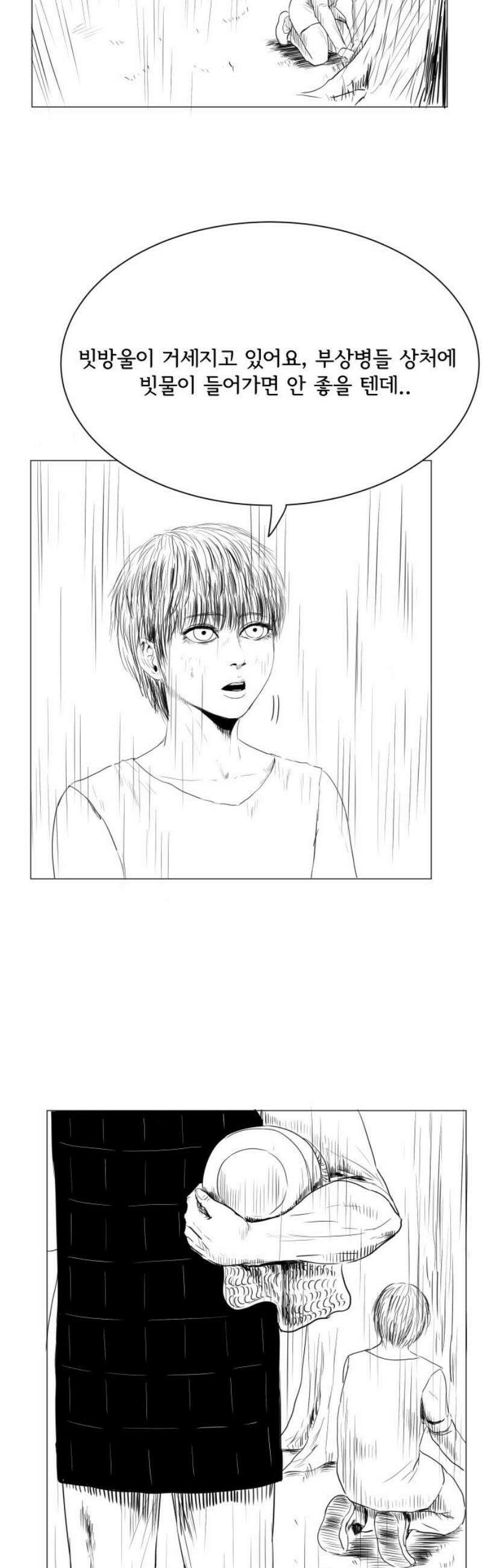 날의 뒤편에서． 23화 16