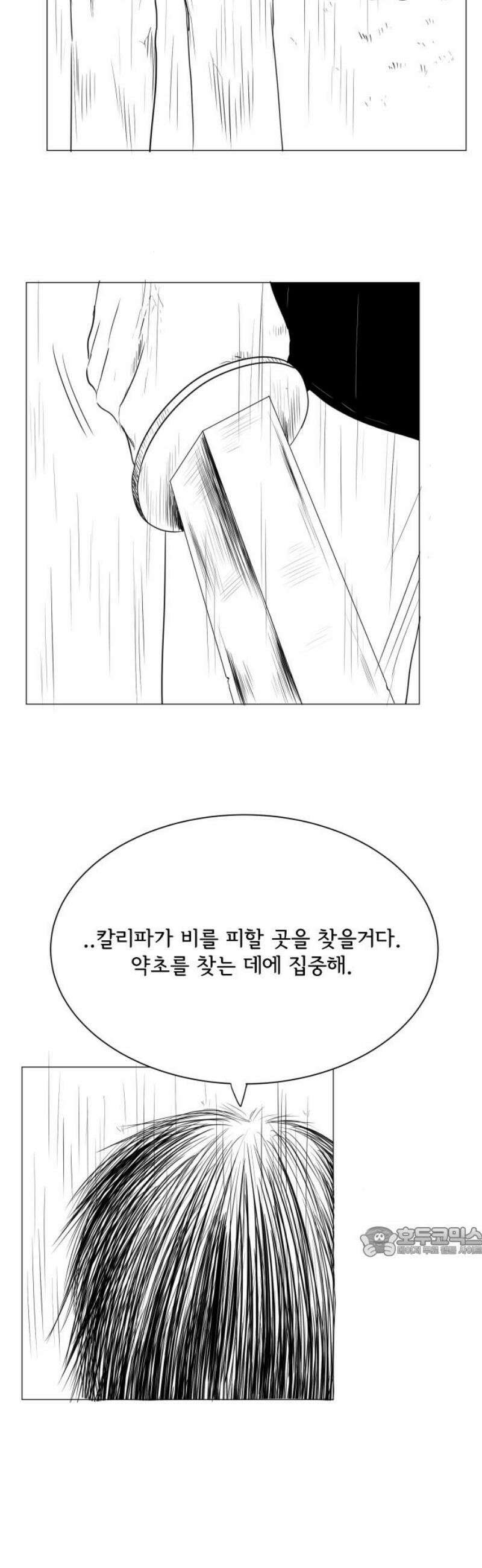 날의 뒤편에서． 23화 17
