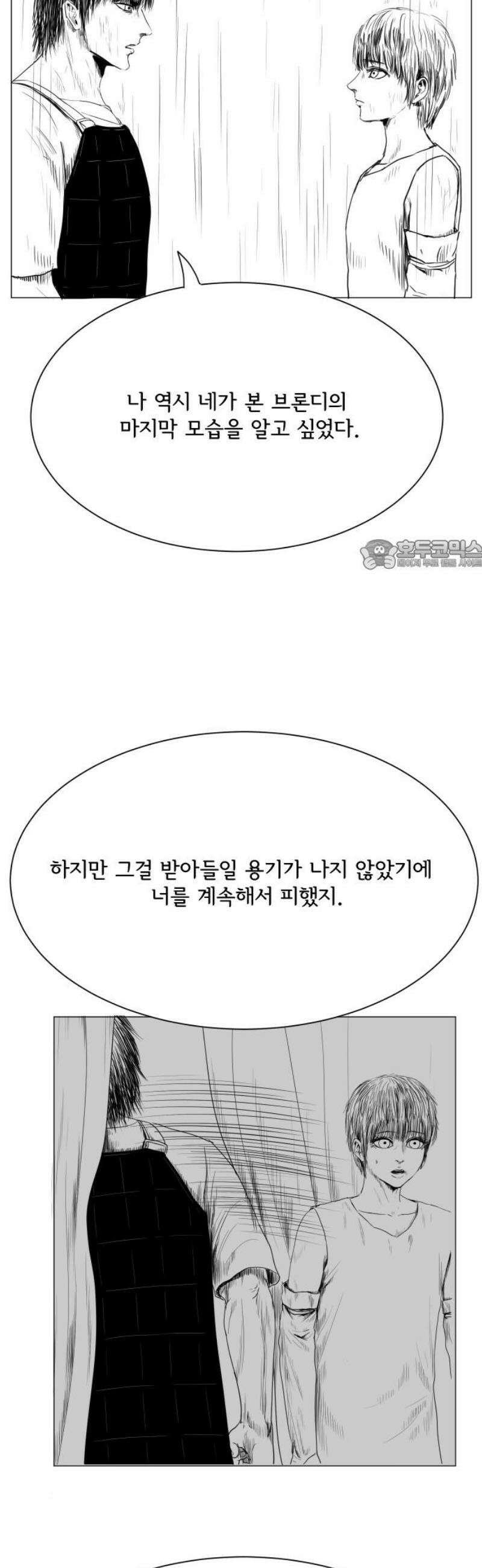 날의 뒤편에서． 23화 26