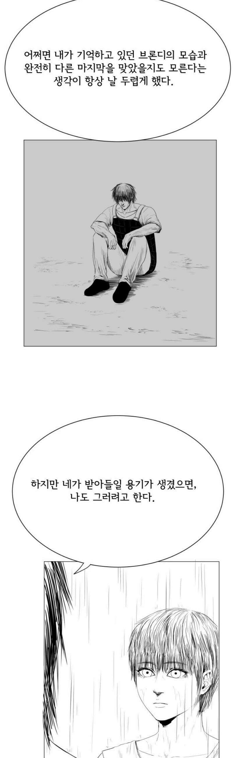 날의 뒤편에서． 23화 27