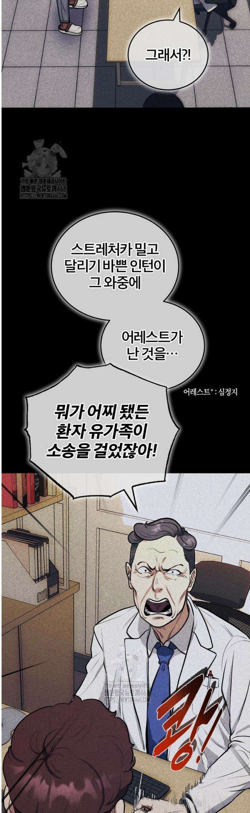 외과 의사가 된 화타 2화 8