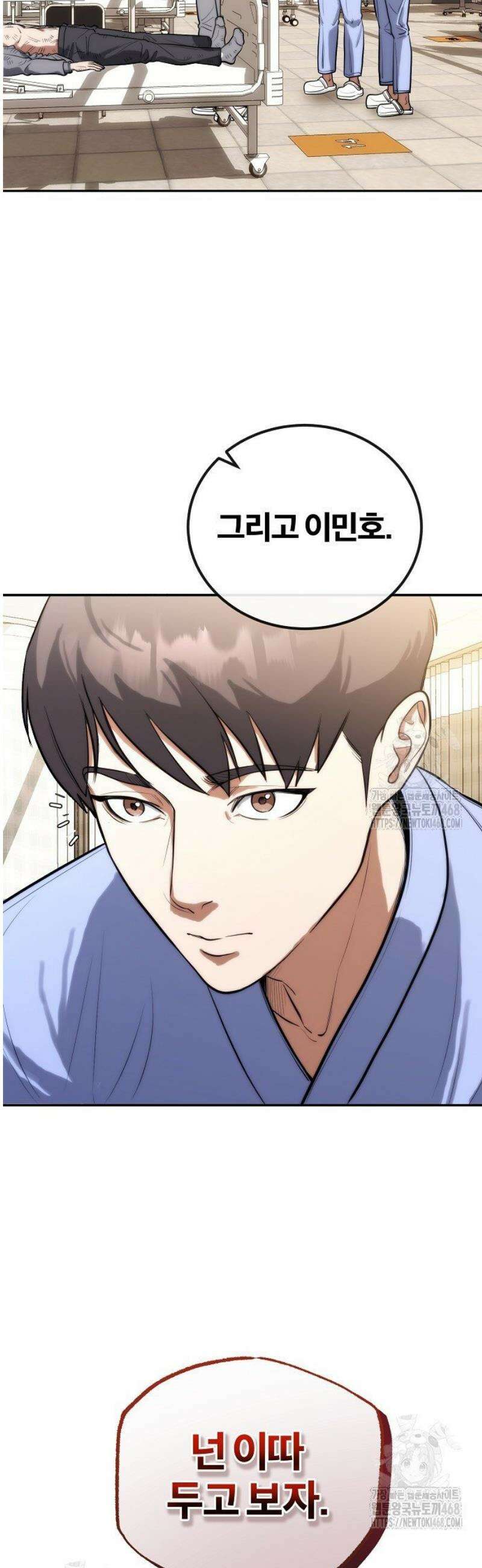 외과 의사가 된 화타 2화 21