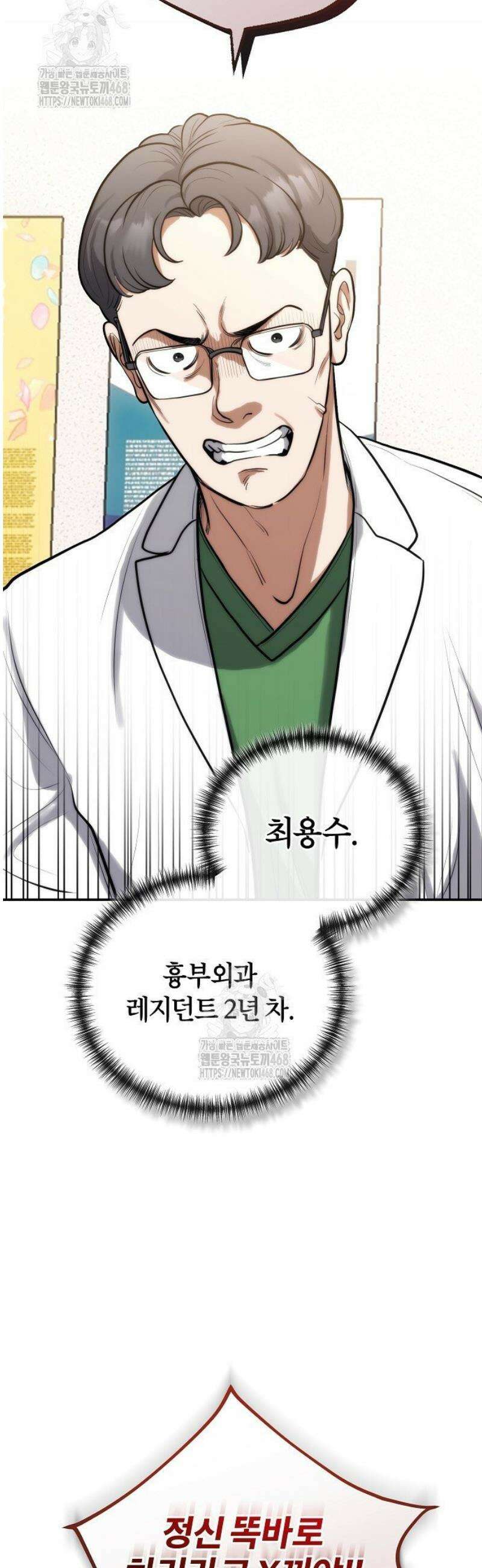 외과 의사가 된 화타 2화 22
