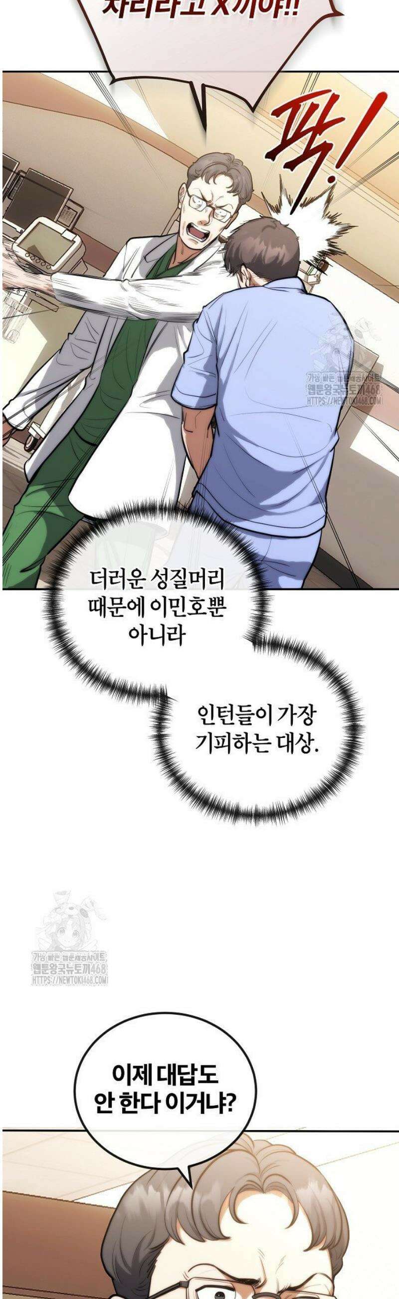 외과 의사가 된 화타 2화 23