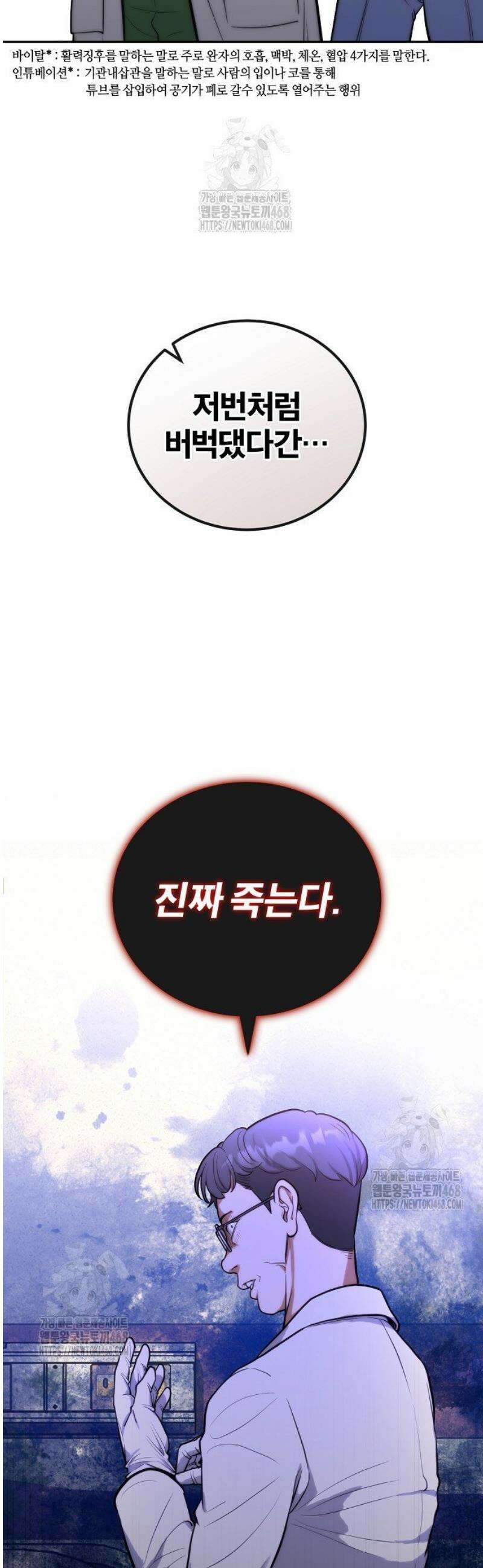 외과 의사가 된 화타 2화 27