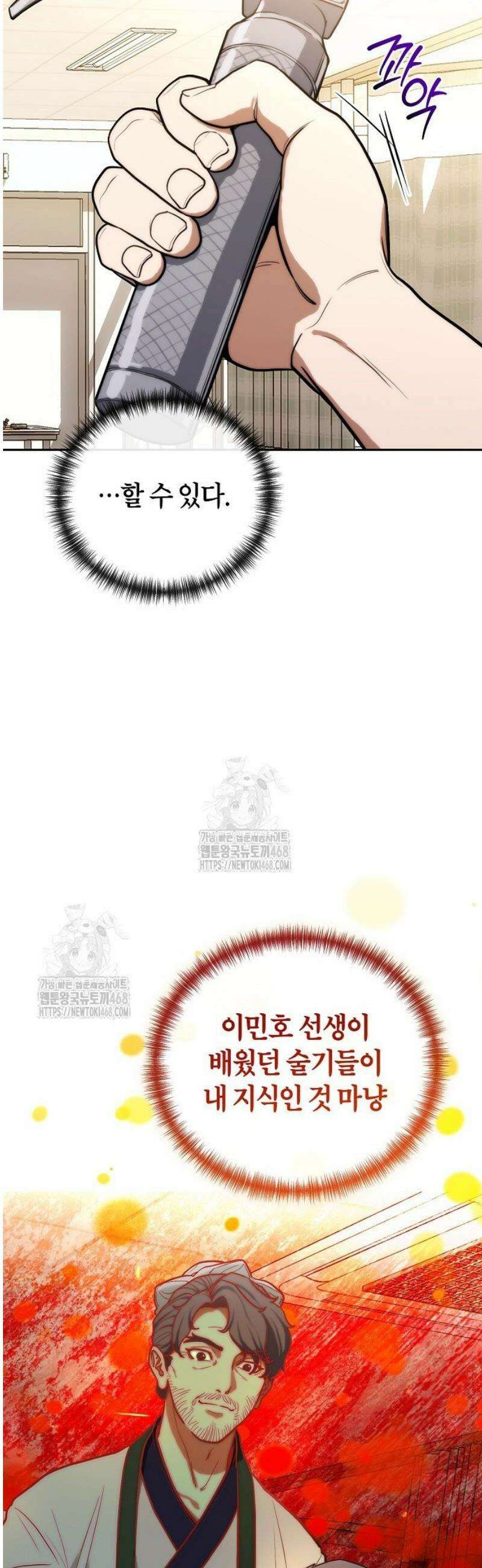 외과 의사가 된 화타 2화 29