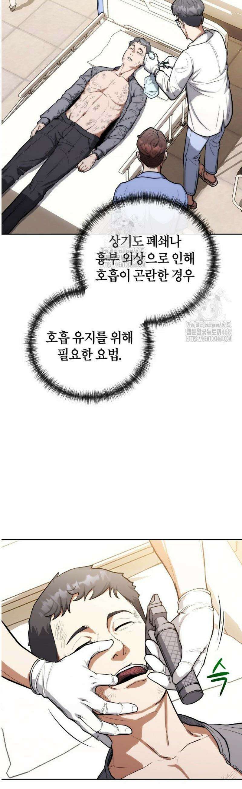 외과 의사가 된 화타 2화 31