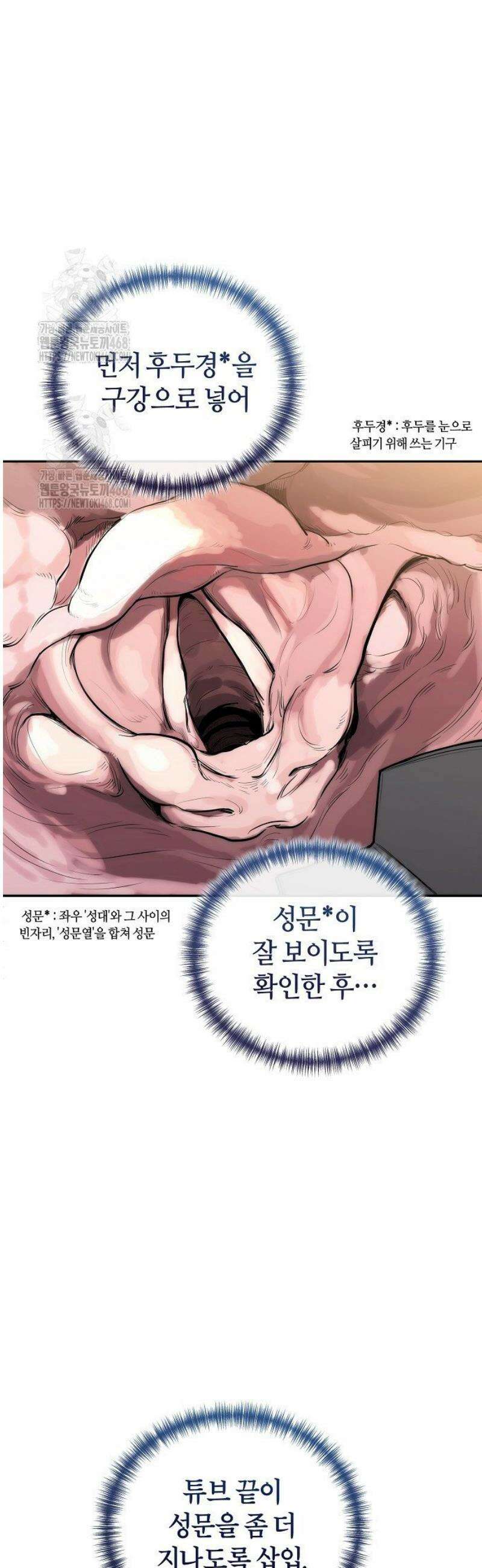 외과 의사가 된 화타 2화 32