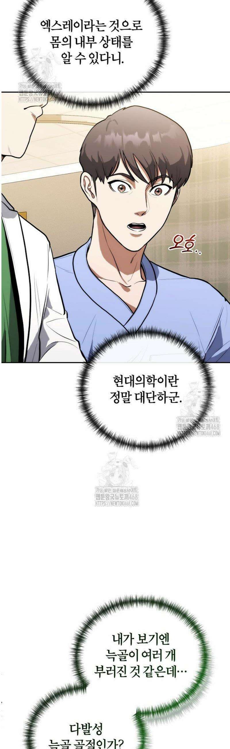 외과 의사가 된 화타 2화 37