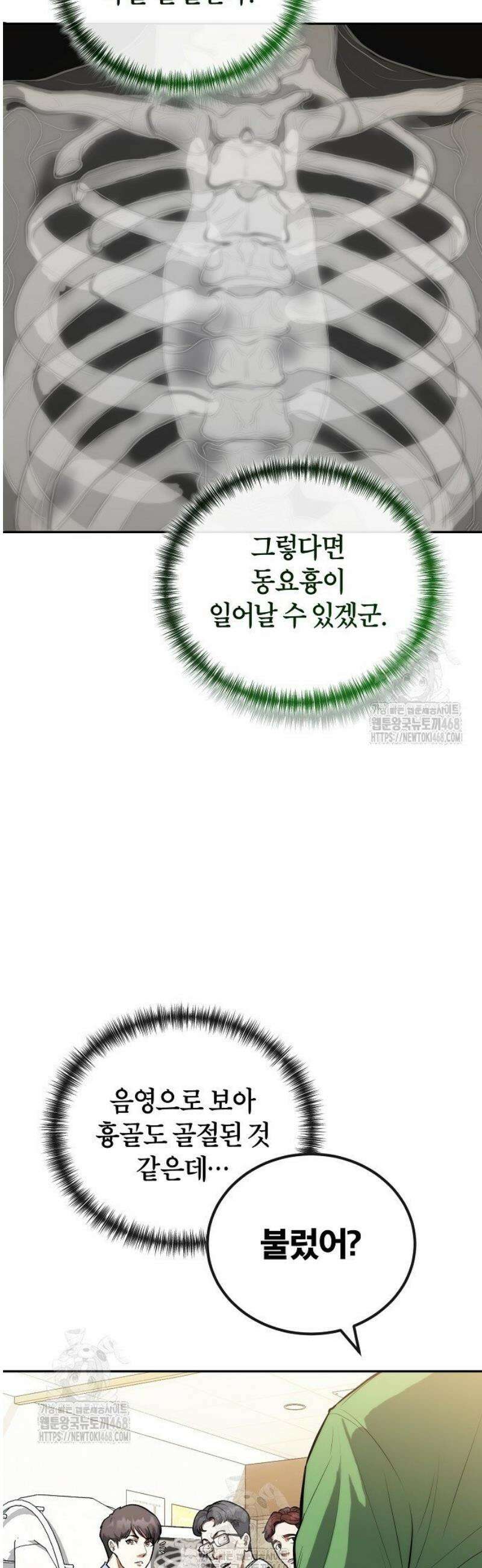 외과 의사가 된 화타 2화 38