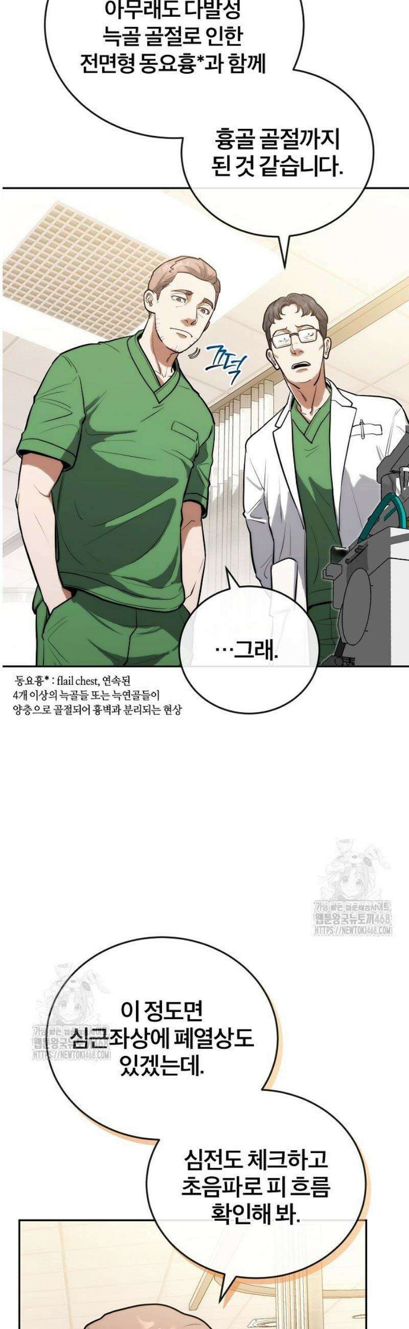 외과 의사가 된 화타 2화 40