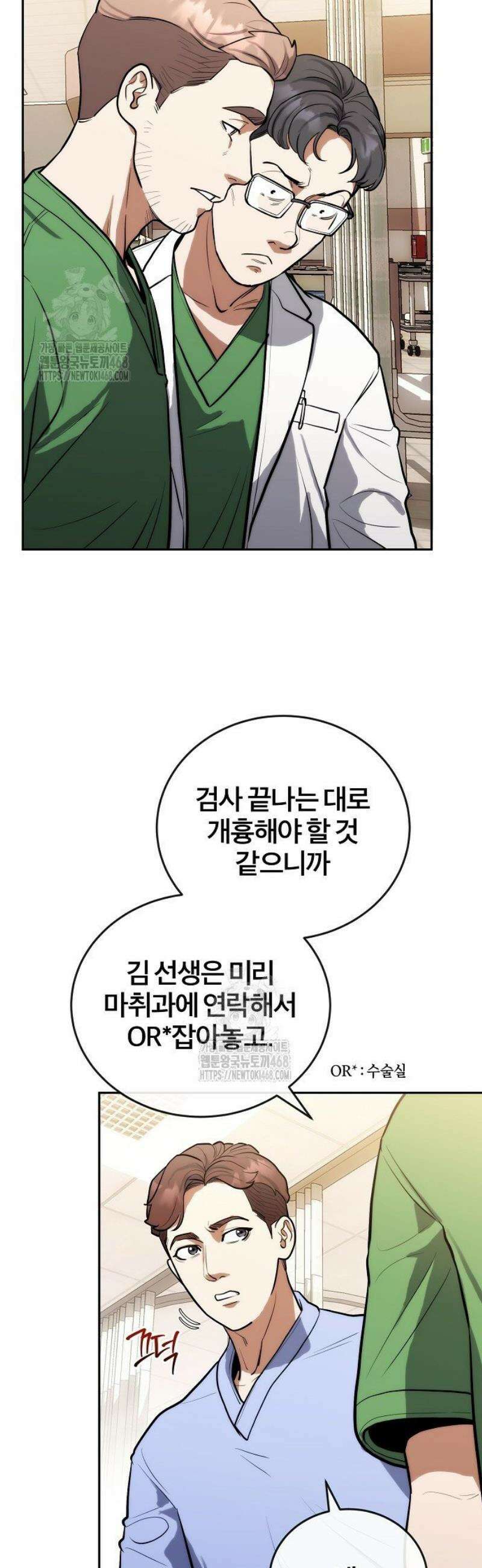 외과 의사가 된 화타 2화 41