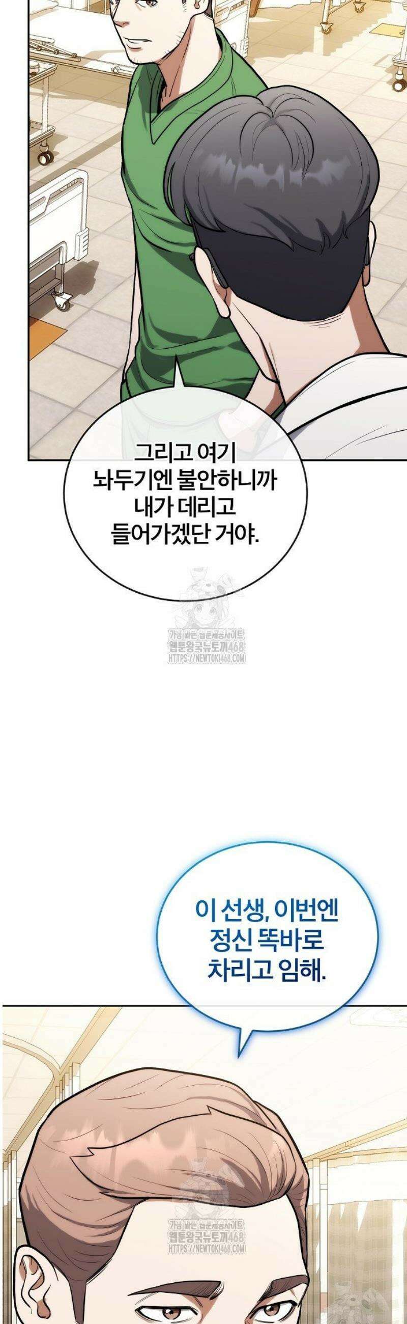 외과 의사가 된 화타 2화 46
