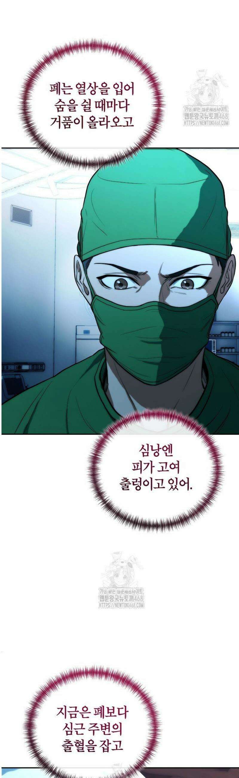 외과 의사가 된 화타 2화 50