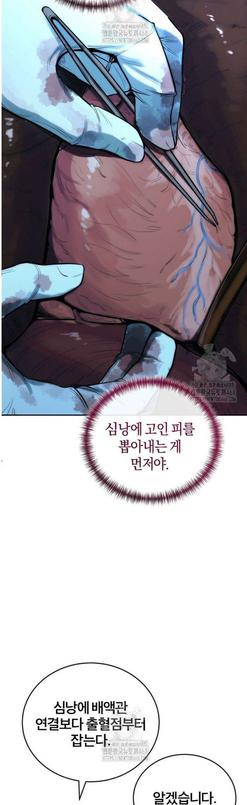 외과 의사가 된 화타 2화 51