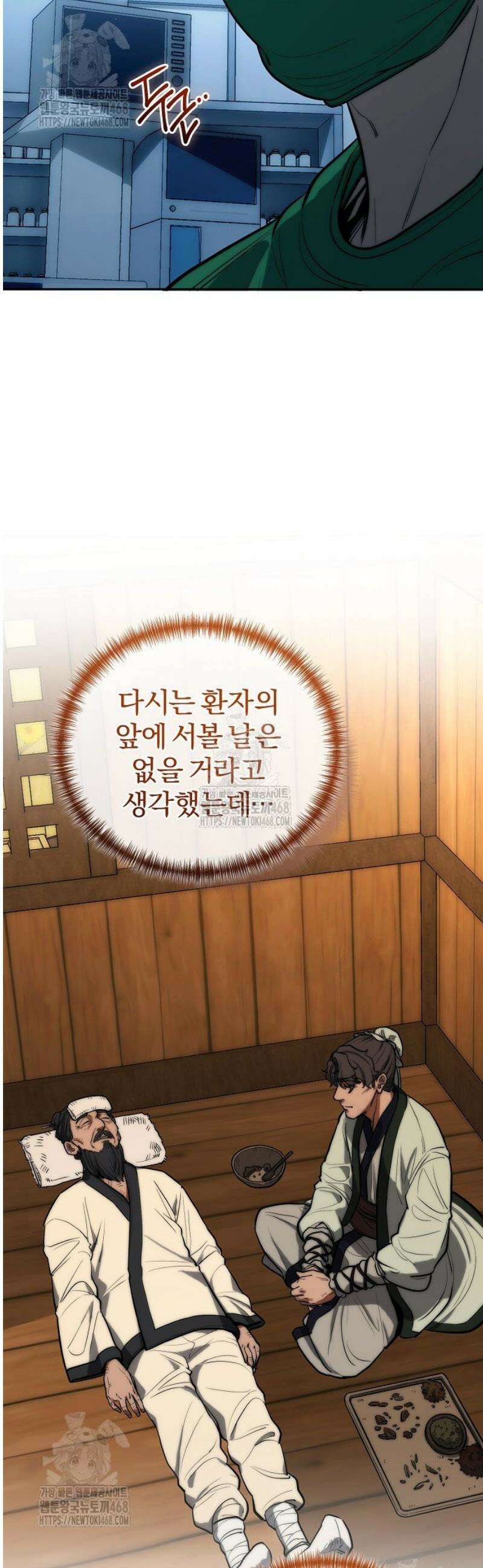 외과 의사가 된 화타 2화 54
