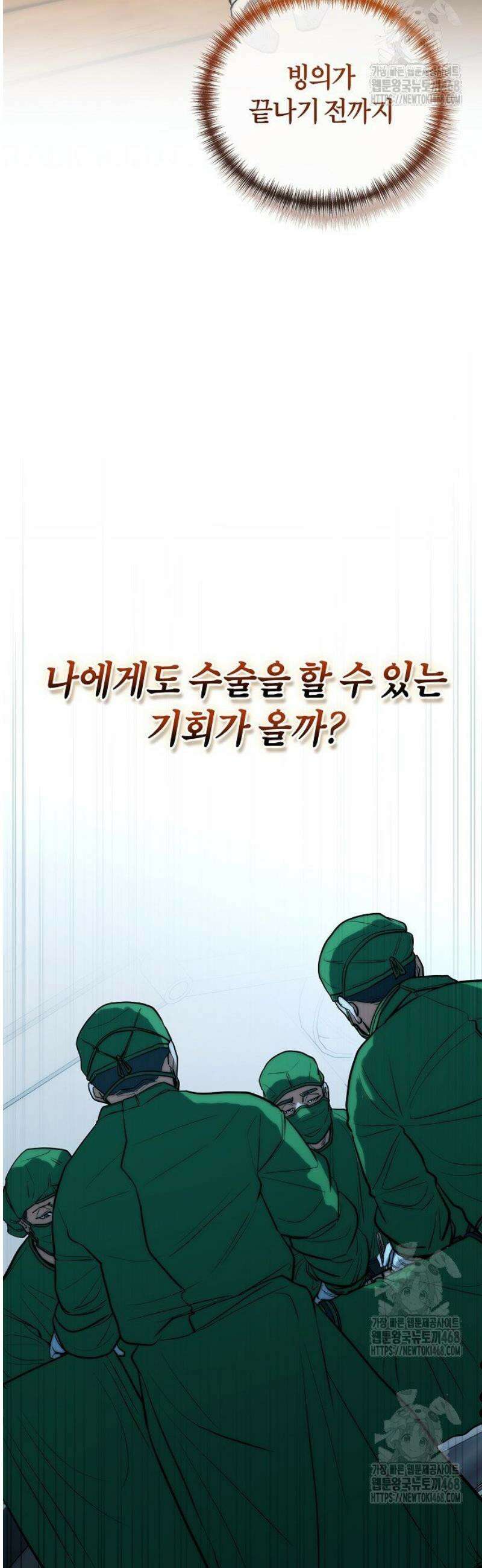 외과 의사가 된 화타 2화 55