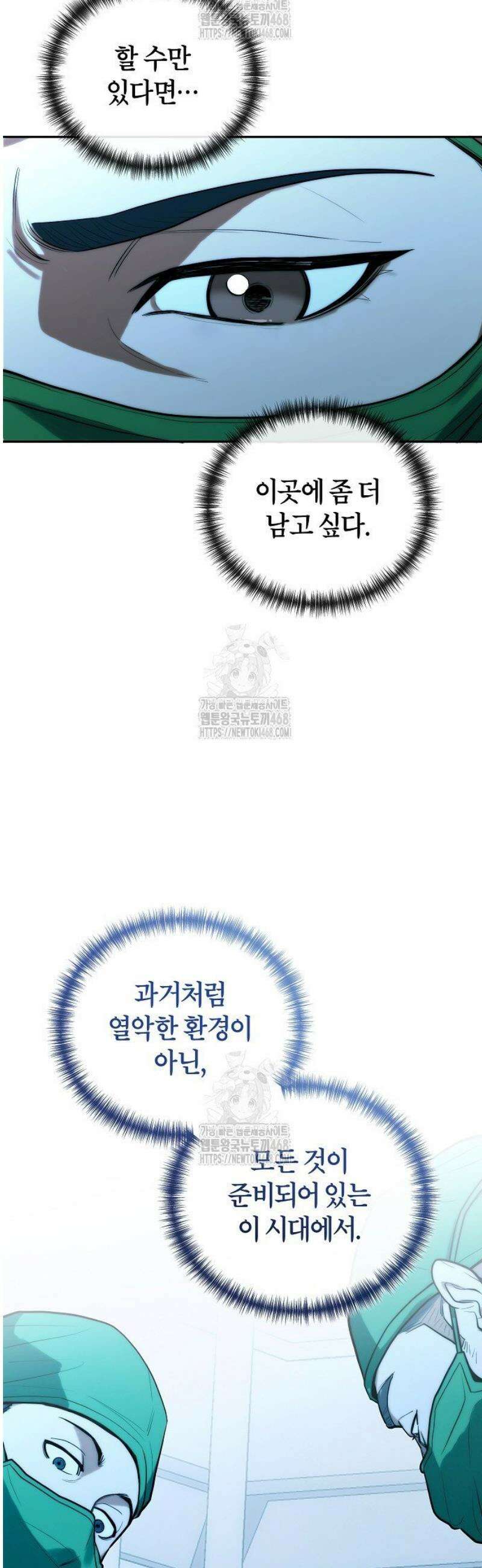 외과 의사가 된 화타 2화 57
