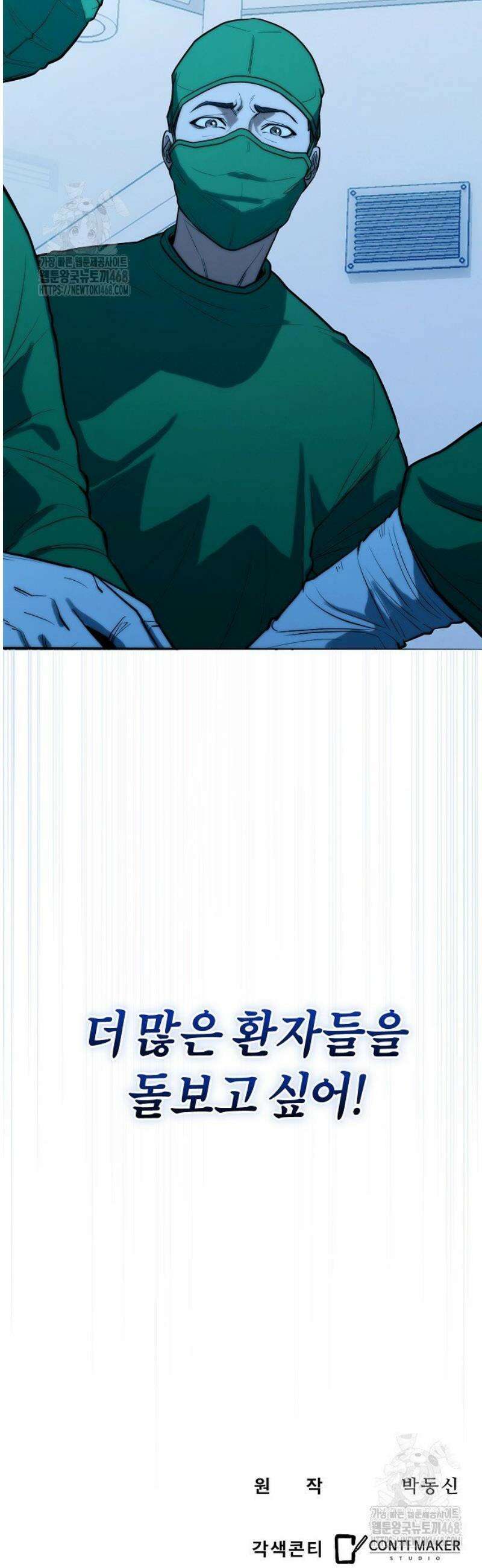 외과 의사가 된 화타 2화 58
