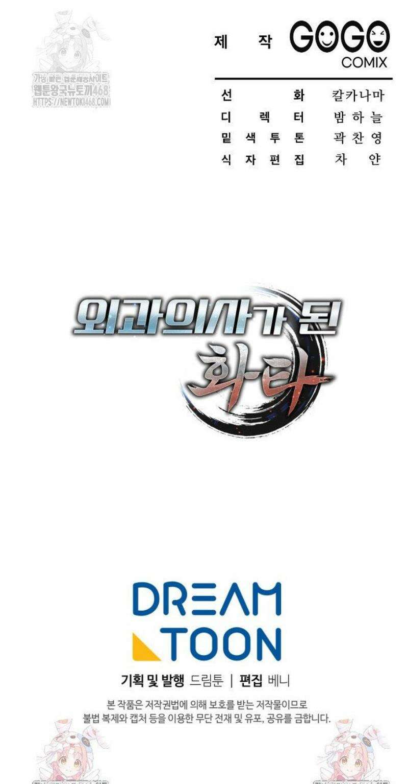 외과 의사가 된 화타 2화 59