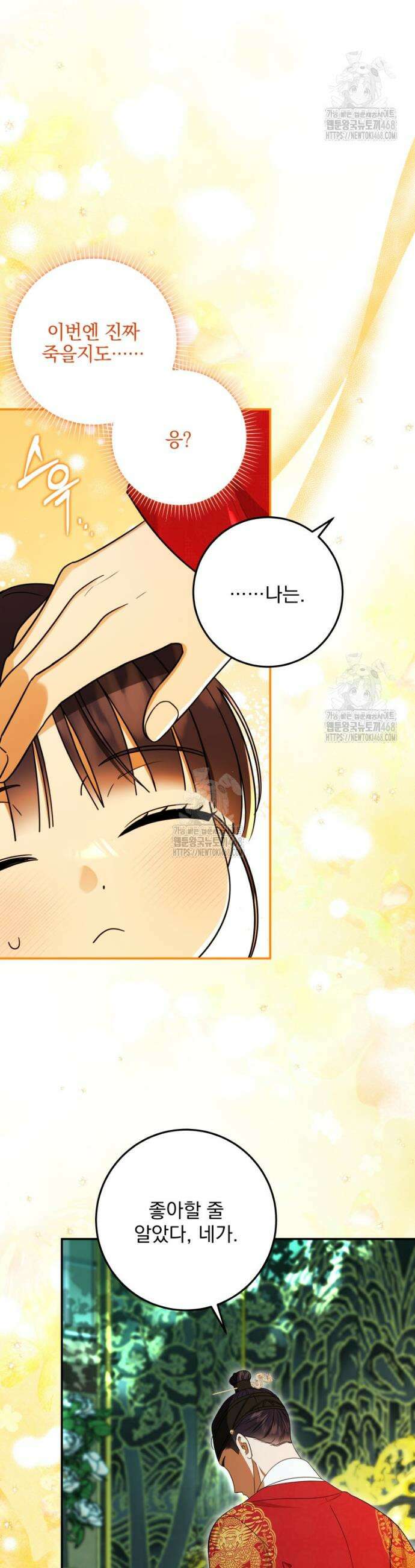 버림받은 아기 왕녀로 환생했습니다 6화 4