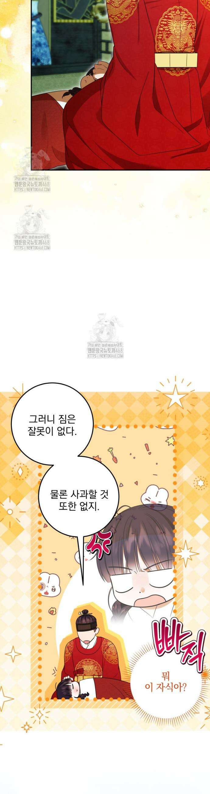 버림받은 아기 왕녀로 환생했습니다 6화 5