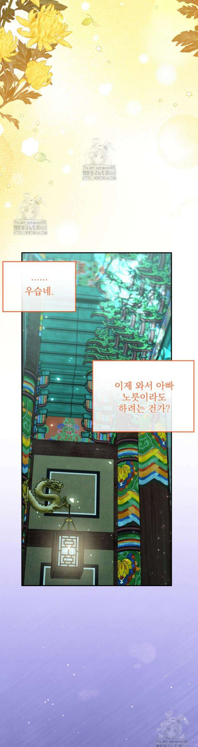 버림받은 아기 왕녀로 환생했습니다 6화 8
