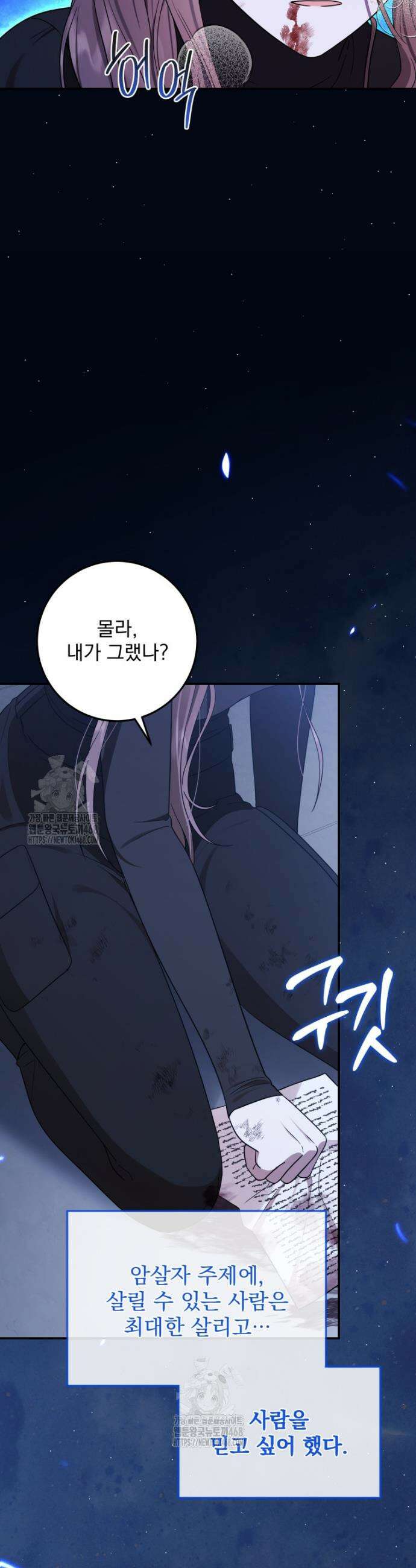 버림받은 아기 왕녀로 환생했습니다 6화 10