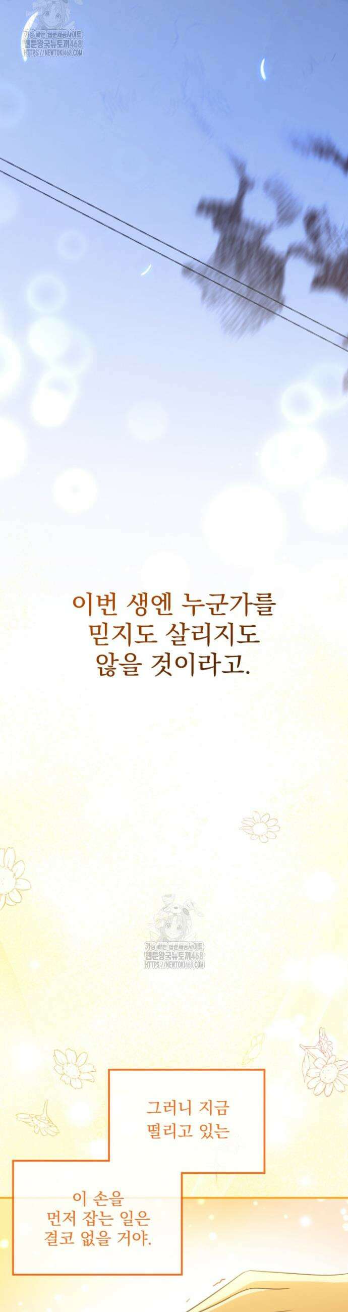 버림받은 아기 왕녀로 환생했습니다 6화 15