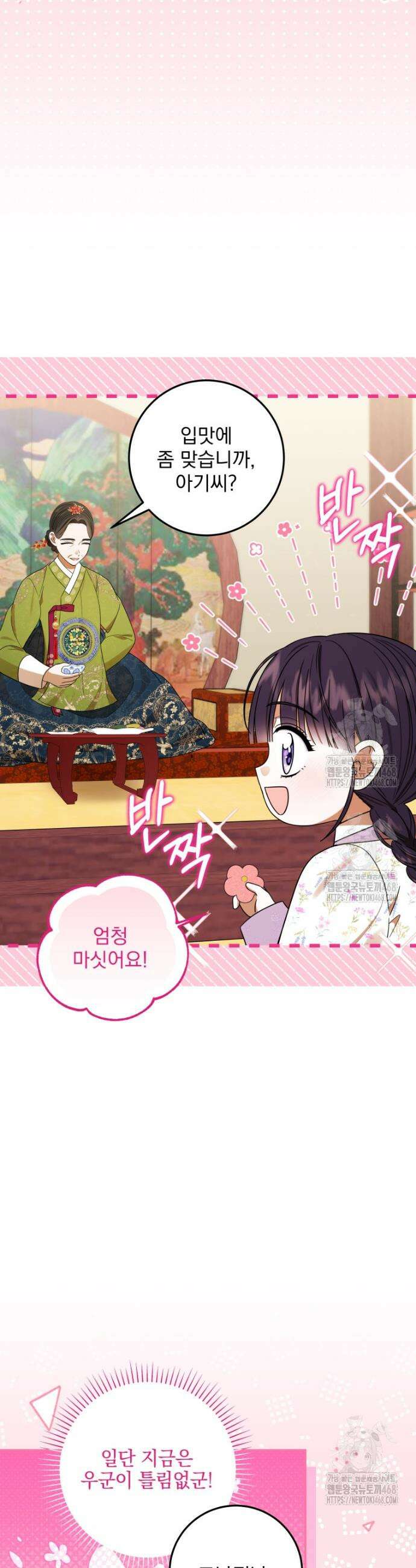 버림받은 아기 왕녀로 환생했습니다 6화 25
