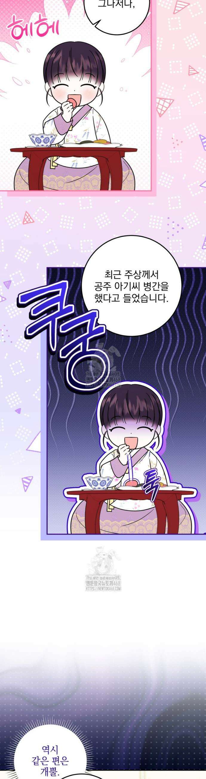 버림받은 아기 왕녀로 환생했습니다 6화 26