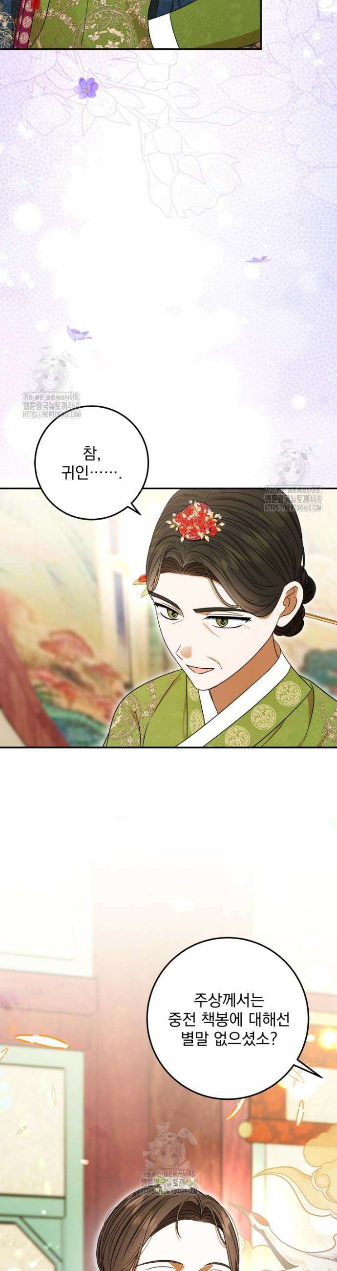 버림받은 아기 왕녀로 환생했습니다 6화 28
