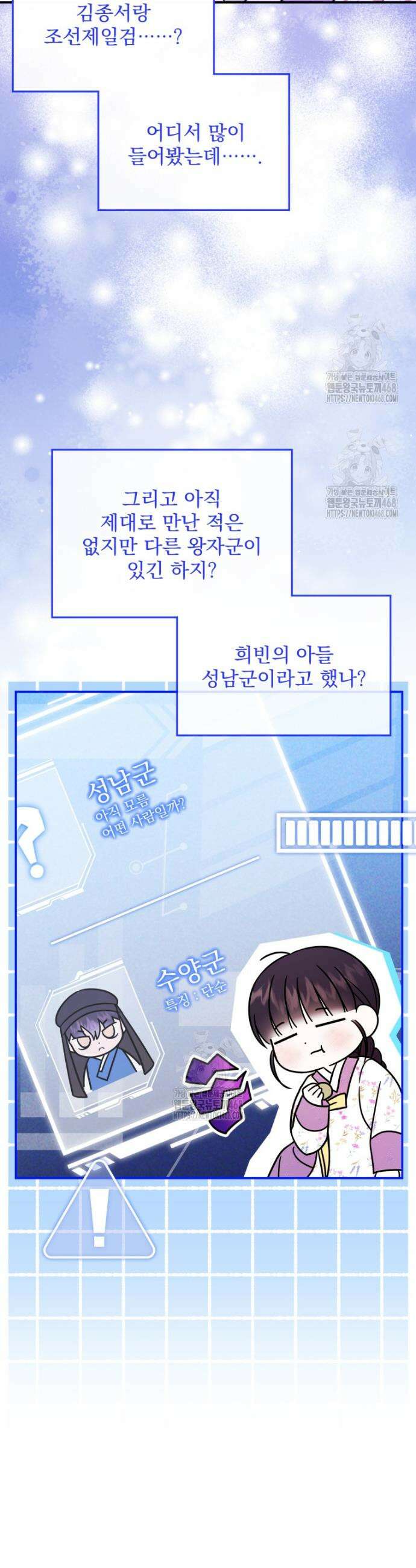 버림받은 아기 왕녀로 환생했습니다 6화 35