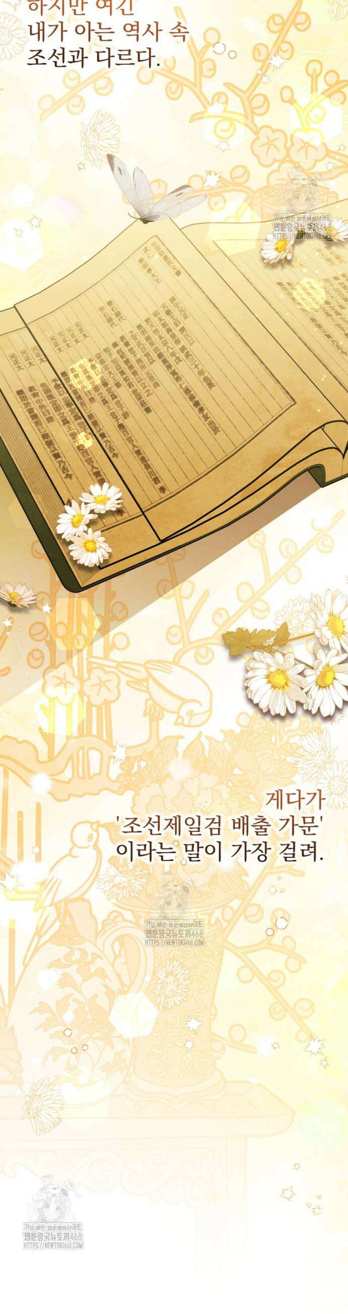 버림받은 아기 왕녀로 환생했습니다 6화 41