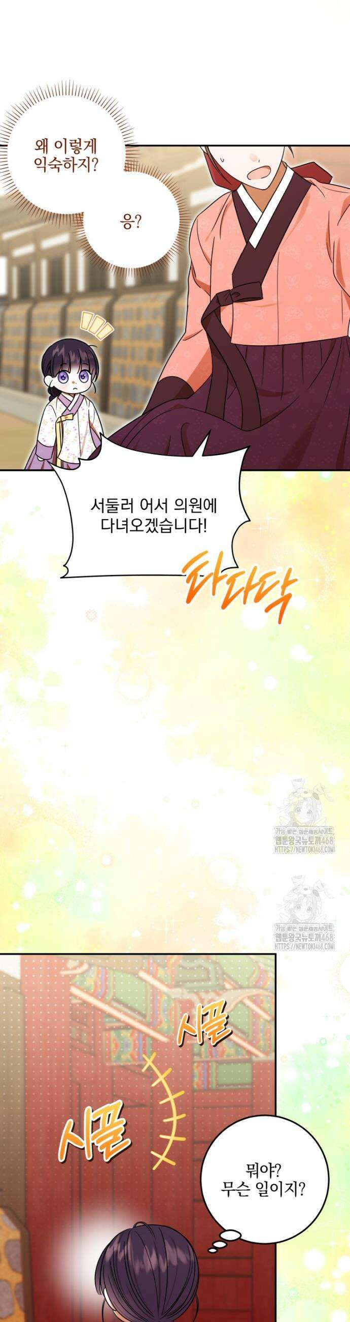 버림받은 아기 왕녀로 환생했습니다 6화 42