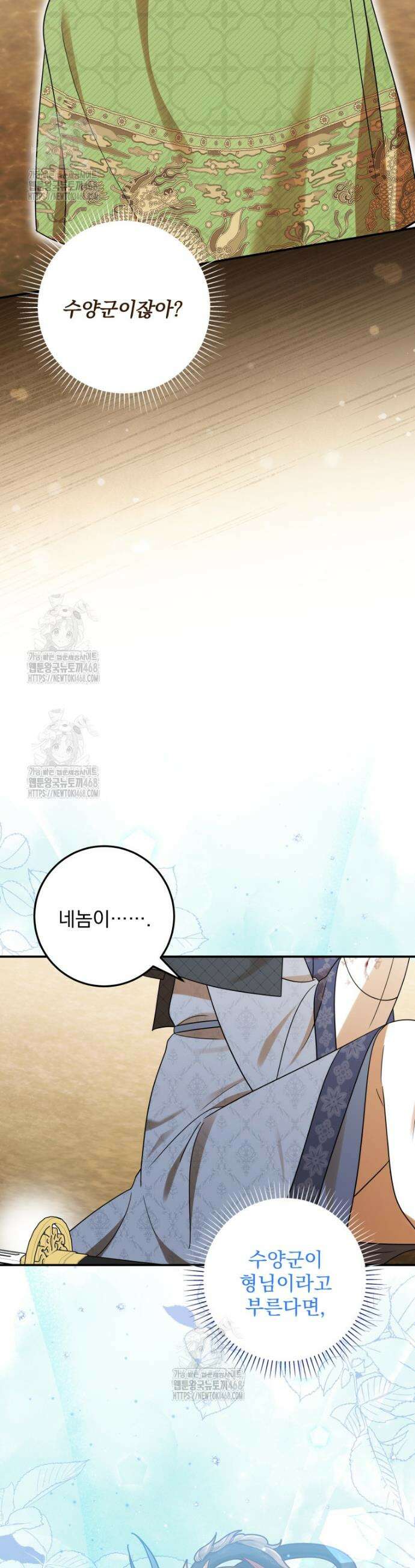 버림받은 아기 왕녀로 환생했습니다 6화 45
