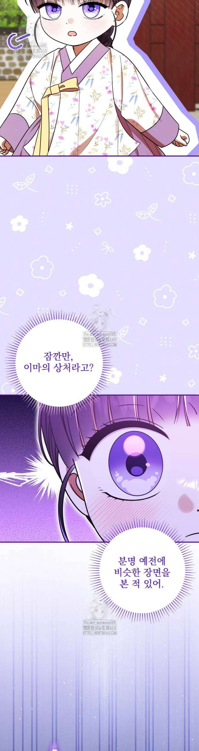 버림받은 아기 왕녀로 환생했습니다 6화 49
