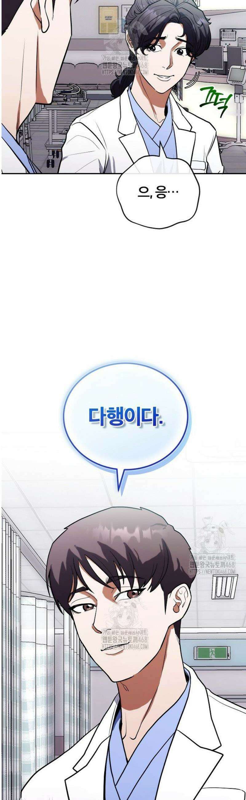외과 의사가 된 화타 9화 11